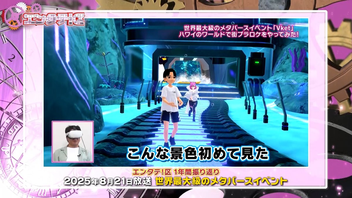 エンタテ！区～テレビが知らないe世界～ tweet media