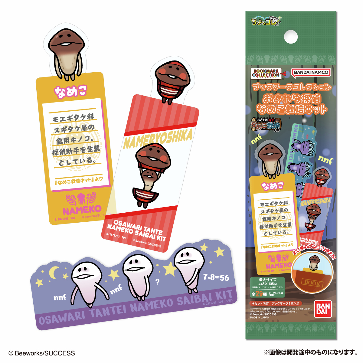 新商品情報】📢✨ 2026年6月発売 『おさわり探偵 なめこ栽培キット