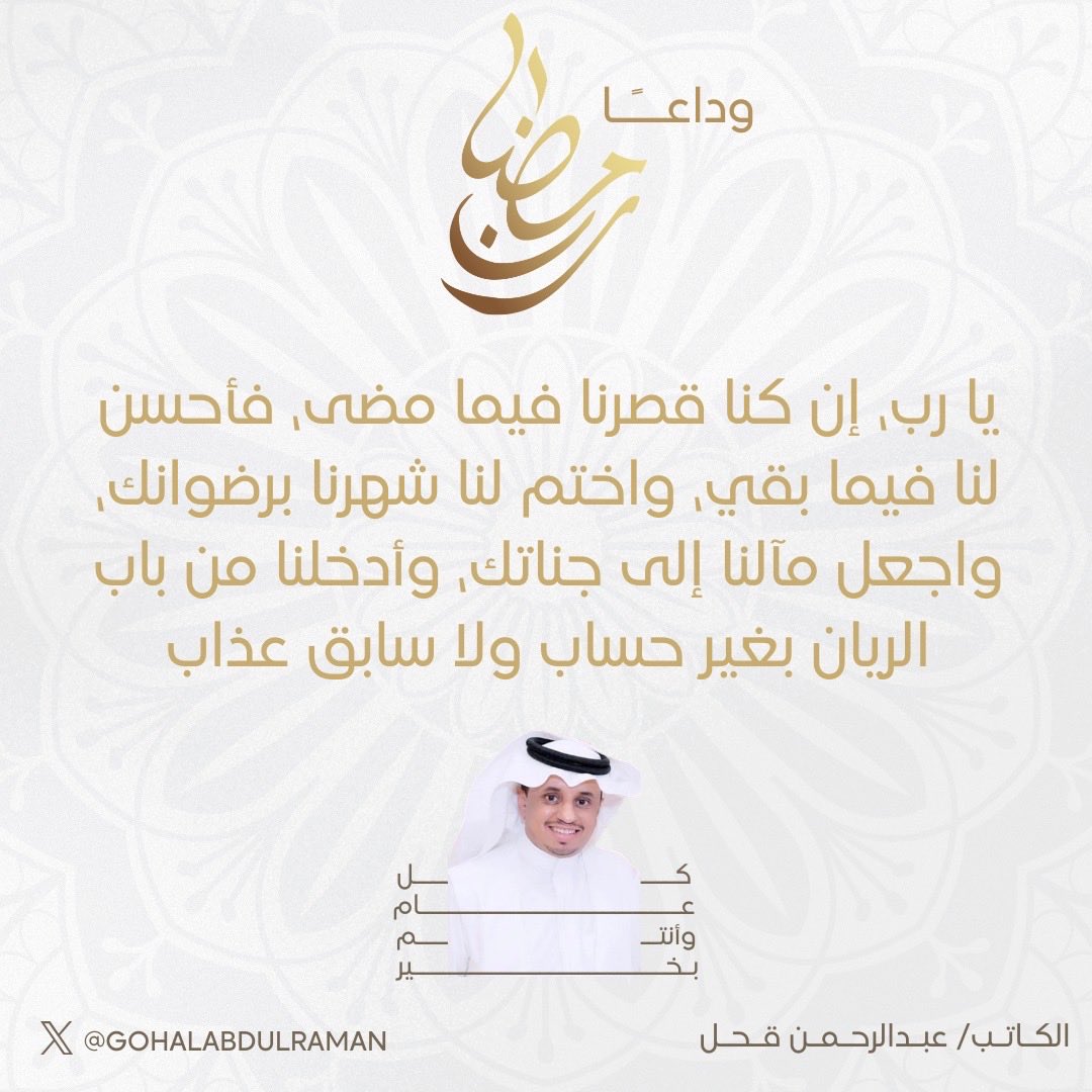 GOHALABDULRAMAN's tweet photo. #وداعاً_رمضان https://t.co/LVj45XzaPL