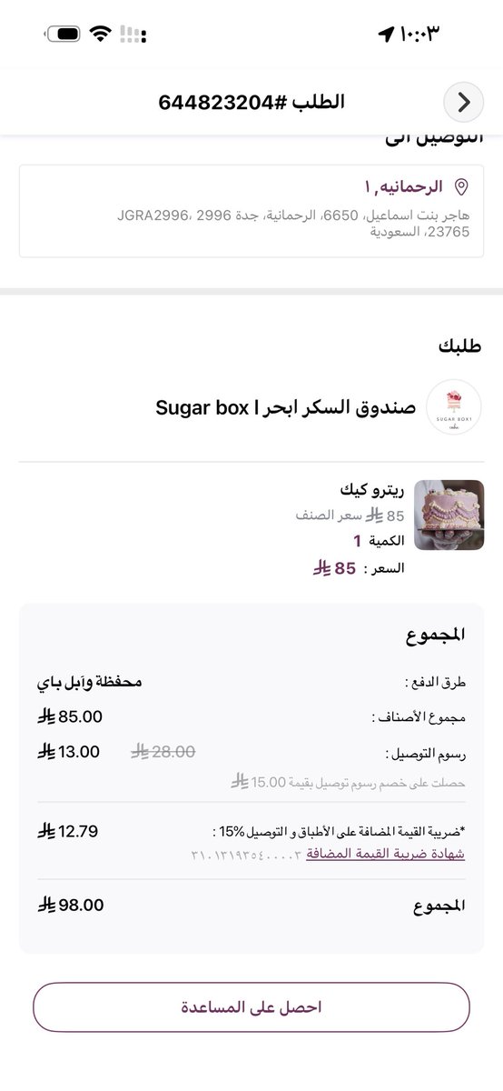 65Nmf's tweet photo. @TheChefz تم الغاء الطلب وانا ماطلب الغاءه وبعدين قلتوا لي ان من المتجر وتم تعويضك ب25 وللاسف لا تعويض ولاشي وش هذي المعامله https://t.co/6wtnfDRTnU