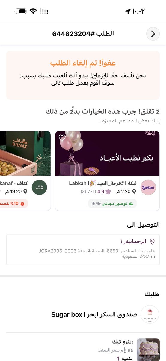 65Nmf's tweet photo. @TheChefz تم الغاء الطلب وانا ماطلب الغاءه وبعدين قلتوا لي ان من المتجر وتم تعويضك ب25 وللاسف لا تعويض ولاشي وش هذي المعامله https://t.co/6wtnfDRTnU