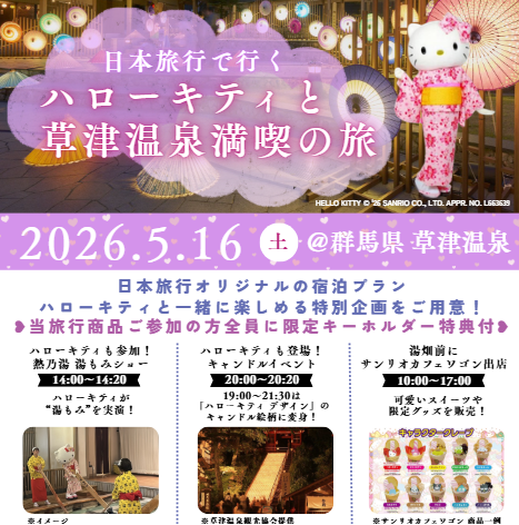 【公式】日本旅行｜赤い風船～akaaka～ tweet media