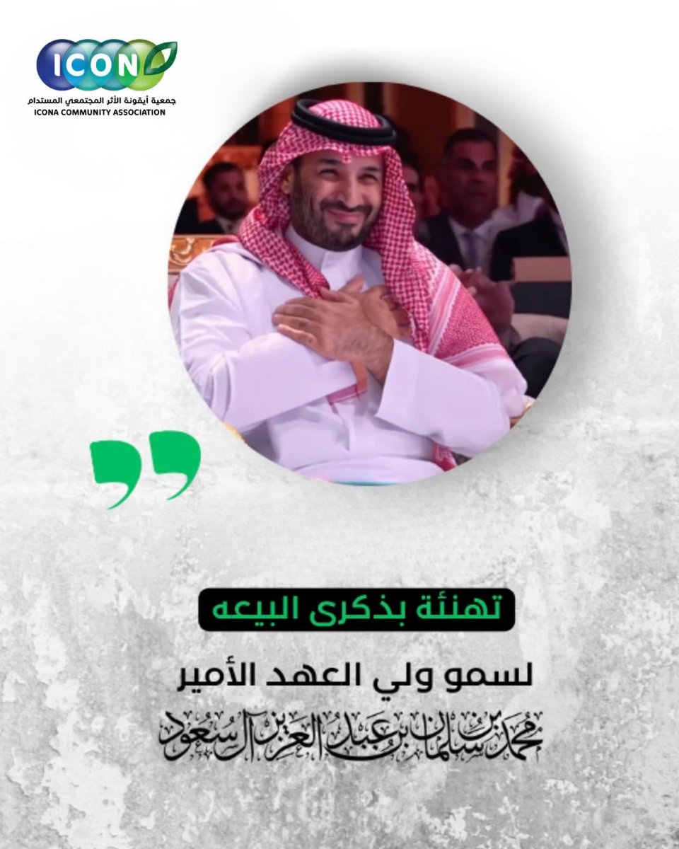 ﺟﻤﻌﻴﺔ أﻳﻘﻮﻧﺔ اﻷﺛﺮ اﻟﻤﺠﺘﻤﻌﻲ اﻟﻤﺴﺘﺪام tweet media