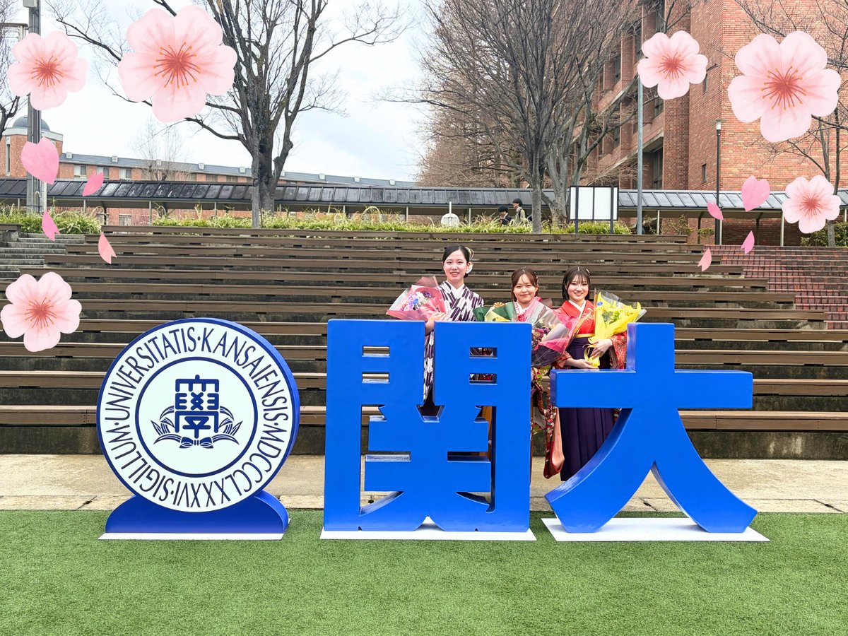 🌸卒業生の皆さまご卒業おめでとうございます！🌸

千里山キャンパスの悠久の庭では、フォトスポットを設置しています！✨
卒業式の思い出とともに、素敵なお写真を撮ってみませんか！📷

#関西大学 #卒業式
