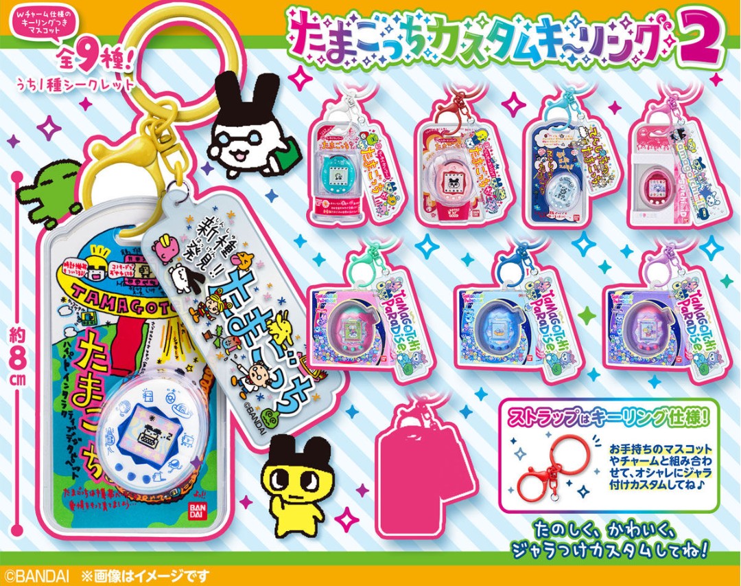 たまごっち カスタムキーリング2
価格380円　2026年8月発売

おかしなたまごボーロっちが朝から即完売のあの人気だからこれも🤯

プレバン予約もアリ
他も多分今後出てくるけど
p-bandai.jp/item/item-1000…