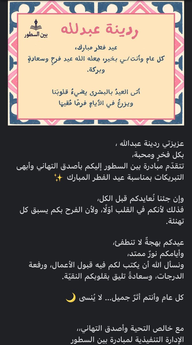 rudynaaa's tweet photo. علينا و عليكم يتبارك 🥹❣️ https://t.co/A343lFy9h6