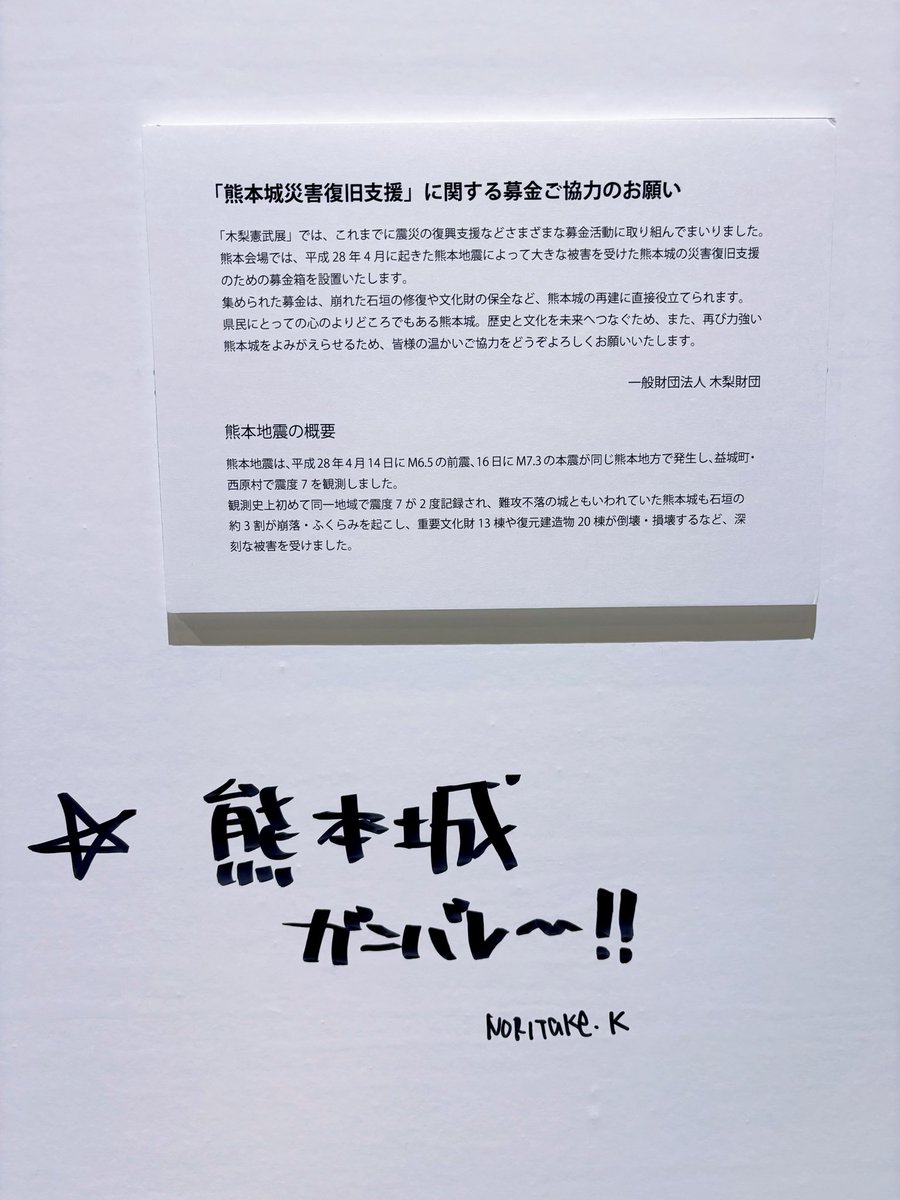 木梨憲武展 tweet media