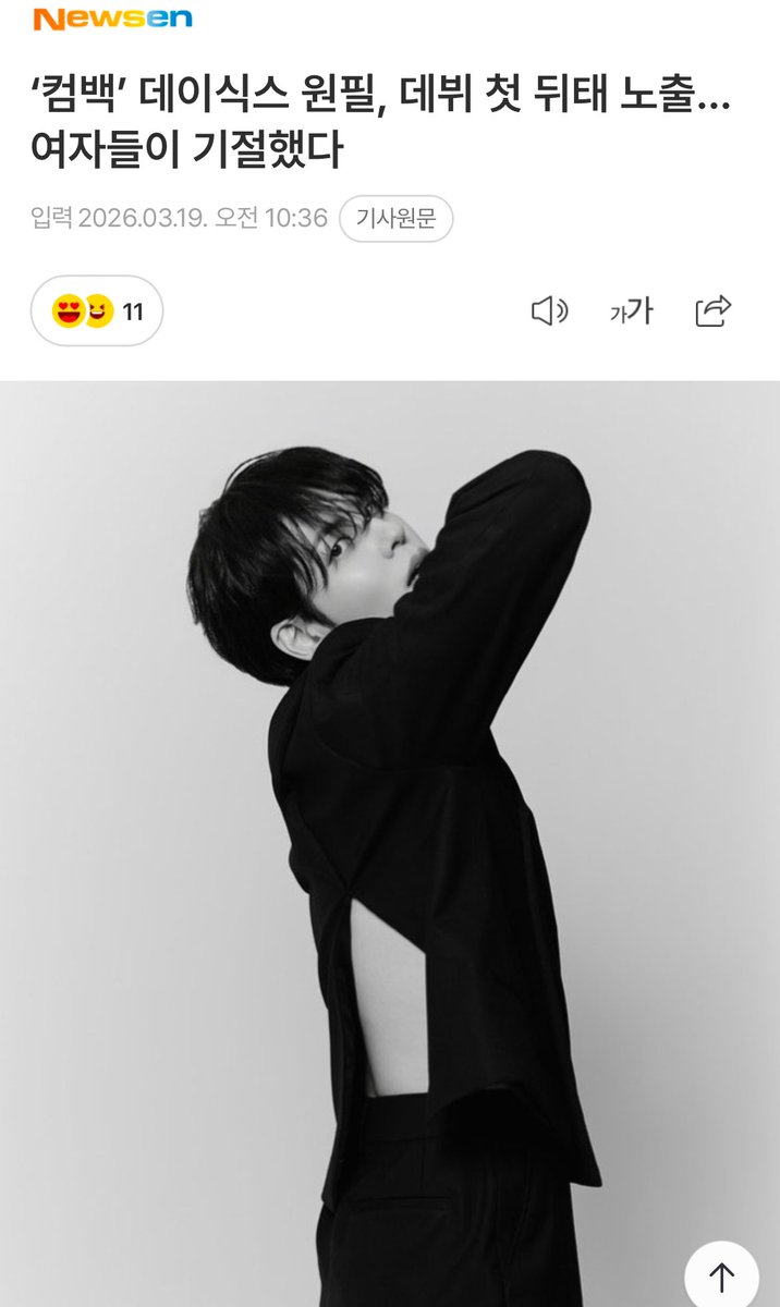 기사 제목 제발개웃김 >여자들이 기절했다<