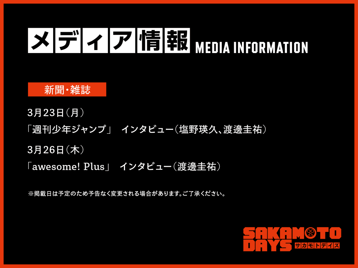 映画『SAKAMOTO DAYS』【公式】 tweet media