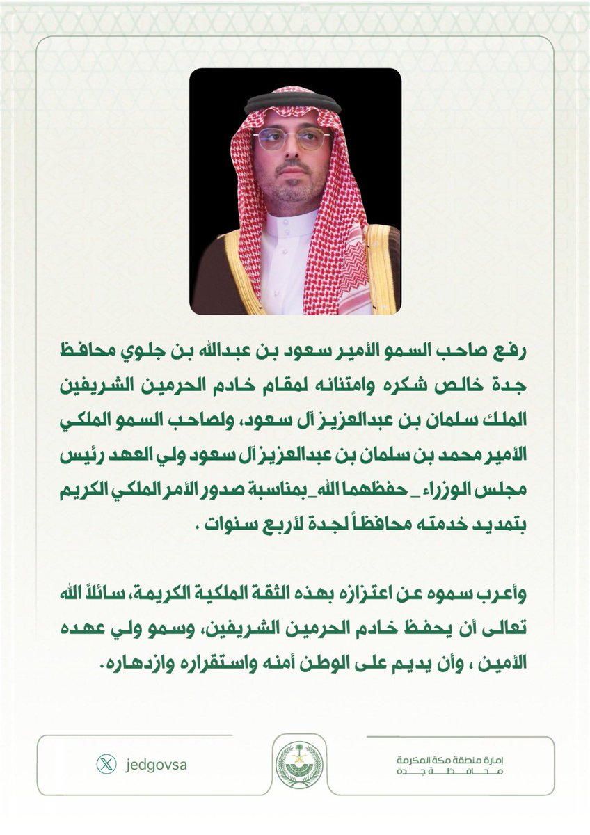 محافظة جدة tweet media