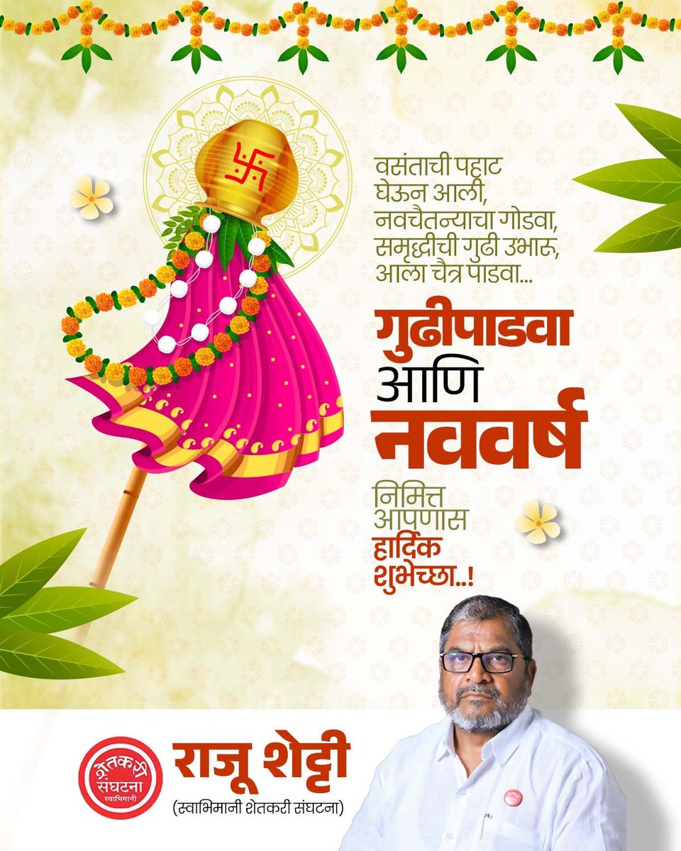 Raju Shetti tweet media