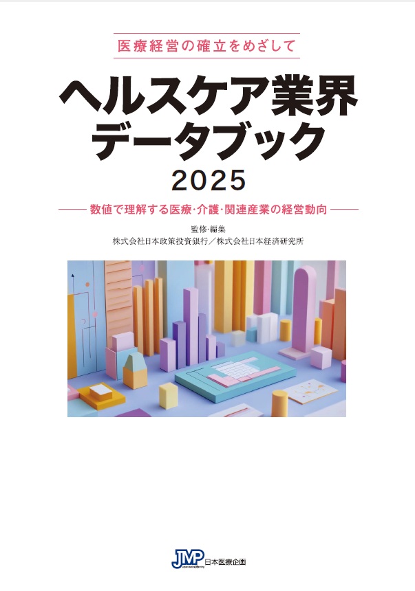 最新医療経営PHASE3編集部 on X: 