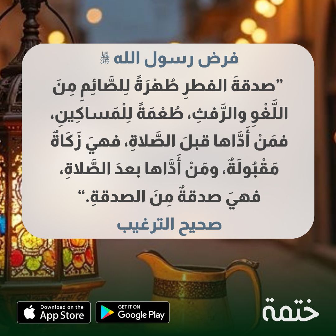 Khatmah - تطبيق ختمة tweet media