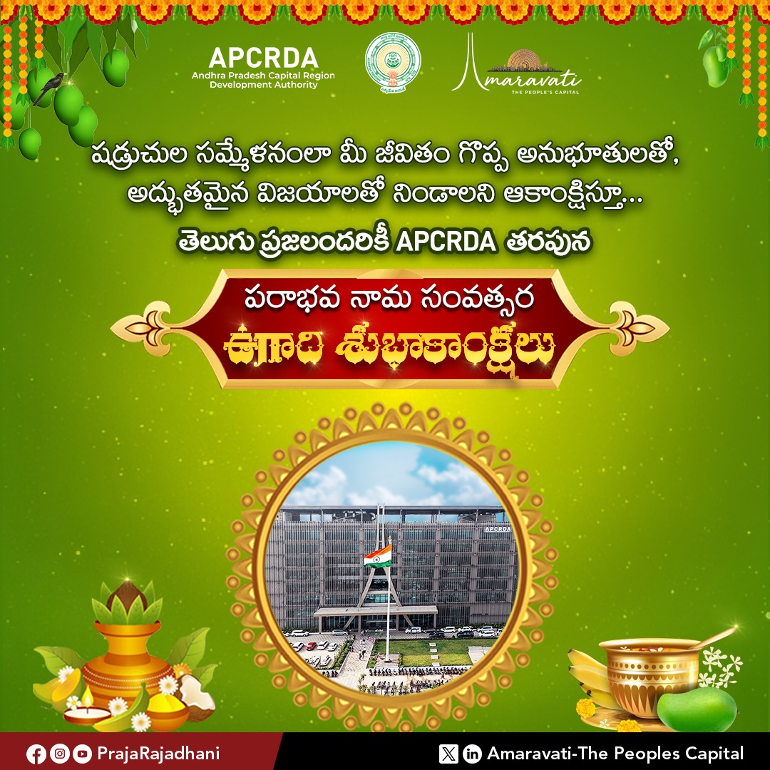 Amaravati-The Peoples Capital tweet media