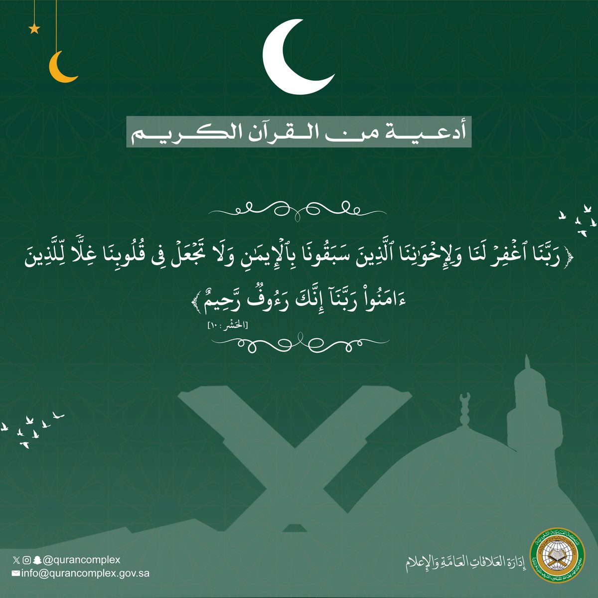 مجمع الملك فهد لطباعة المصحف الشريف tweet media