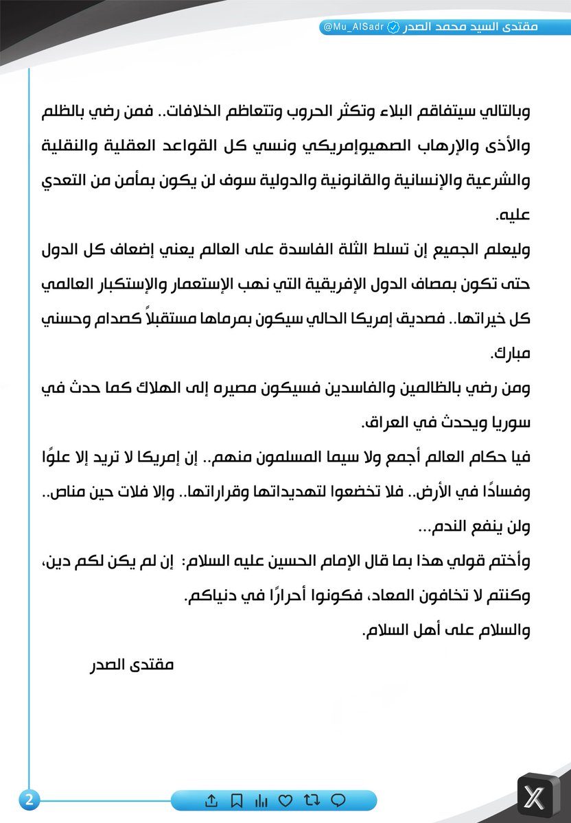 HUSSAIN_J_HUZAM's tweet photo. @z18pq مو خلايا نائمة، وإنما خلايا يقضة جدا

إلى درجة.. 
هذي الأحداث إلي تدور اليوم 
هو قبل شهرين أو أربعة مغرد عليها بحذافيرها ومنطي توجيهاتها مسبقا، وحتى منطي بعض نتائجها 

التوجيه الرسمي الحالي : ( أن لا نقول قولا ولا نفعل فعل إلا بعد مراجعة الحوزة )

. https://t.co/xOEwYr3lJd