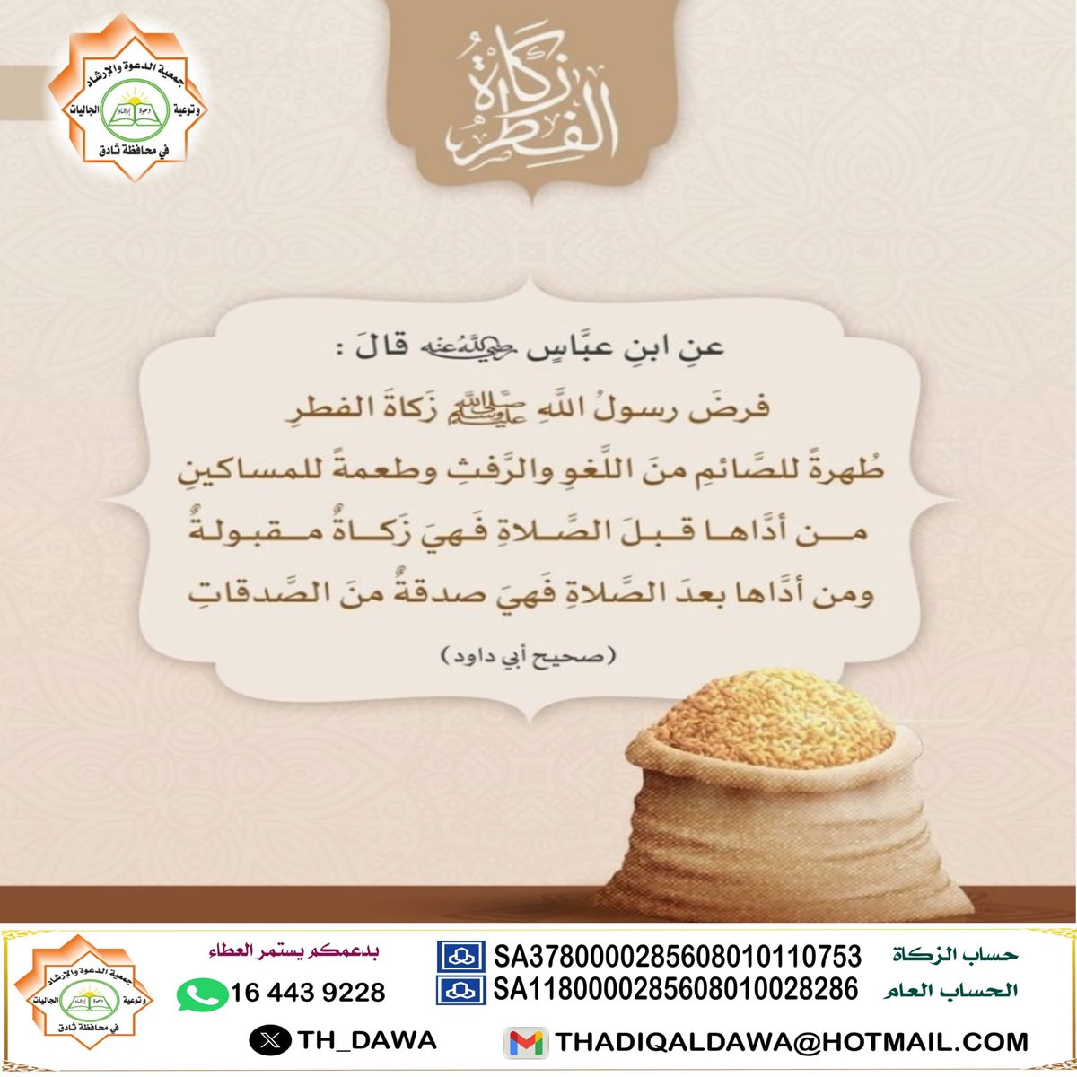 جمعية الدعوة والإرشاد بـ ثادق tweet media