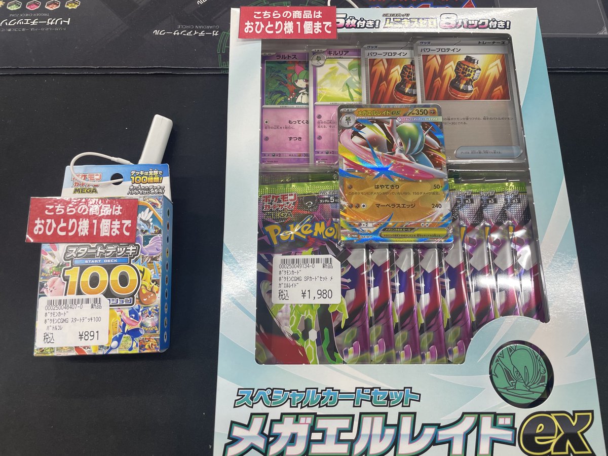 ポケモンカード「スタートデッキ100」「メガエルレイドセット」再入荷 