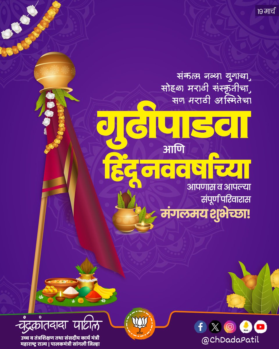 Chandrakant Patil tweet media