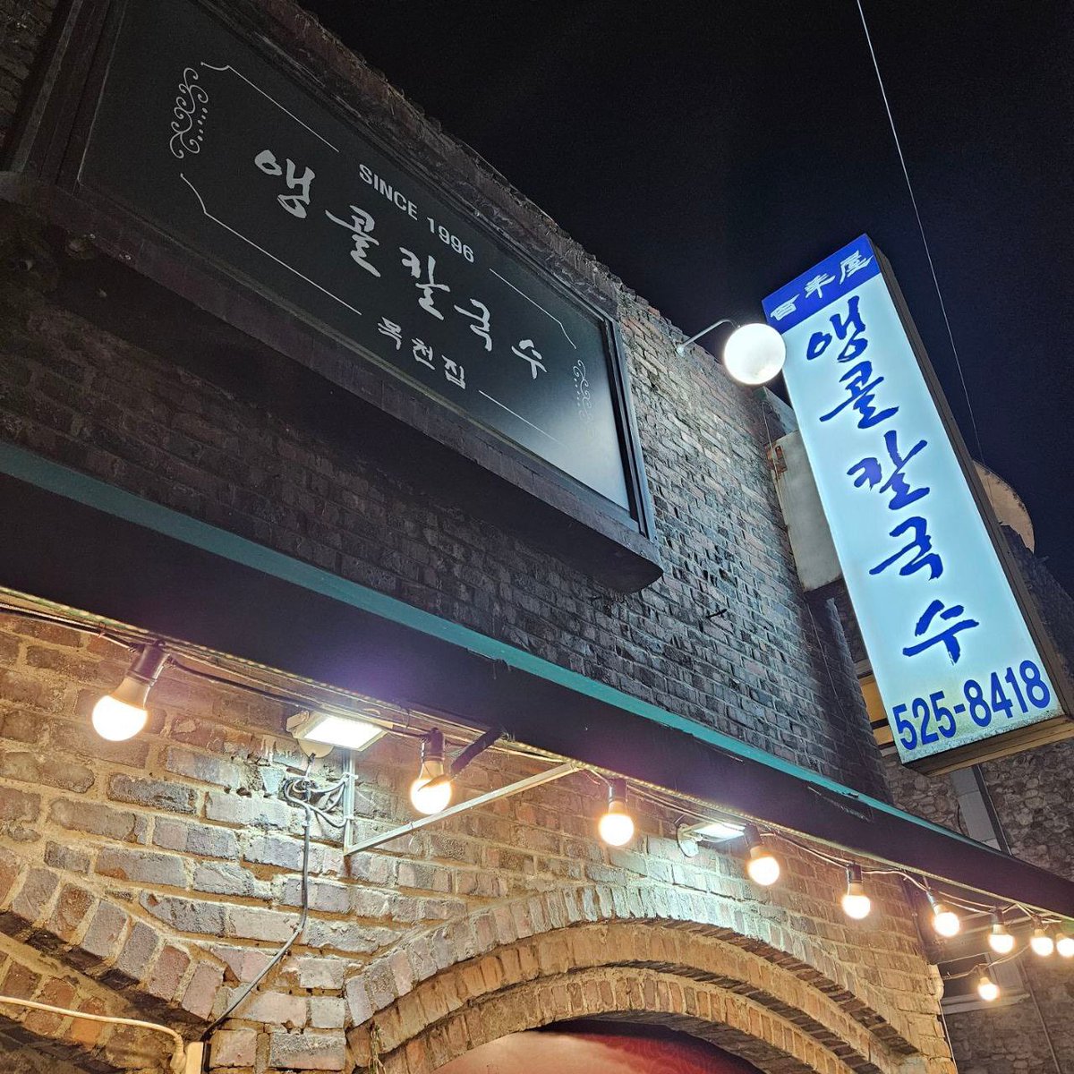 eclatdeusa's tweet photo. Encore Noodle Soup, a few minutes from the clinic. ✨

Doesn’t look like much from outside, but inside it’s covered in celebrity signatures and Michelin/Blue Ribbon stickers.

Came here after work and it just felt… warm.
The kind of place you want after a long treatment day. https://t.co/TIRVfqsYLI