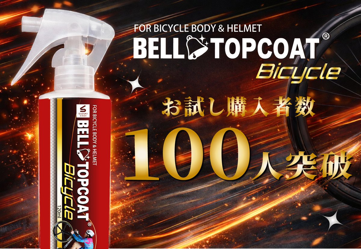 潤滑剤ベルハンマー【公式】 tweet media