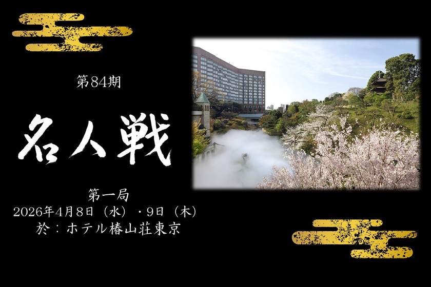 ホテル椿山荘東京 tweet media