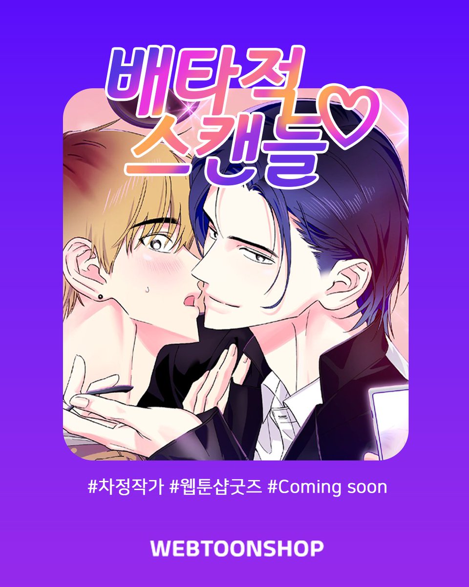 웹툰샵 tweet media