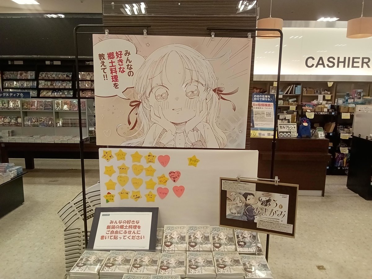 本日『りゅうとあまがみ』サイン本が入荷しました！ パネル展コーナー