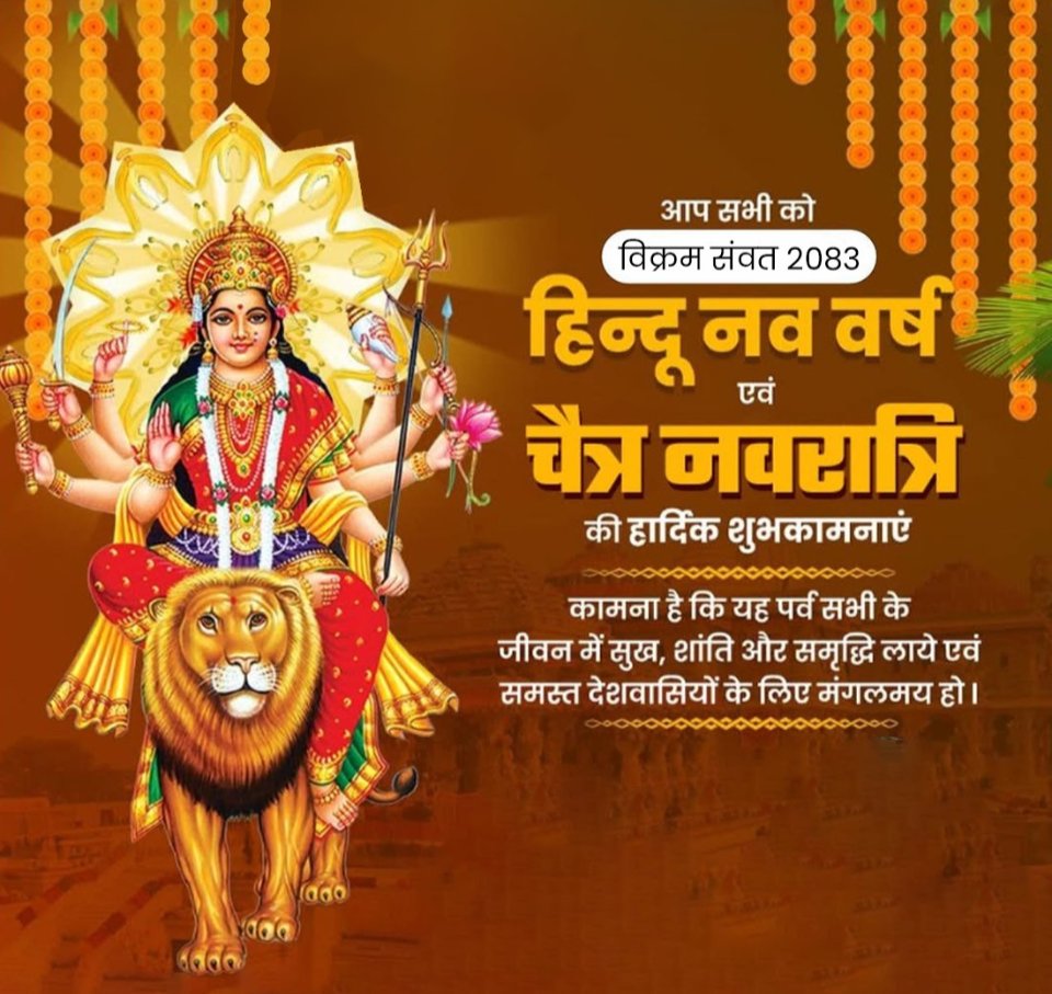 isurendra143's tweet photo. आप सभी को विक्रम संवत 2083 हिन्दू नव वर्ष एवं चैत्र नवरात्रि की हार्दिक शुभकामनाएं. कामना है कि यह पर्व सभी के जीवन में सुख, शांति और समृद्धि लाये एवं समस्त देशवासियों के लिए मंगलमय हो...
#हिंदू_नववर्ष 
#चैत्र_नवरात्री https://t.co/XqEi4XLCQk