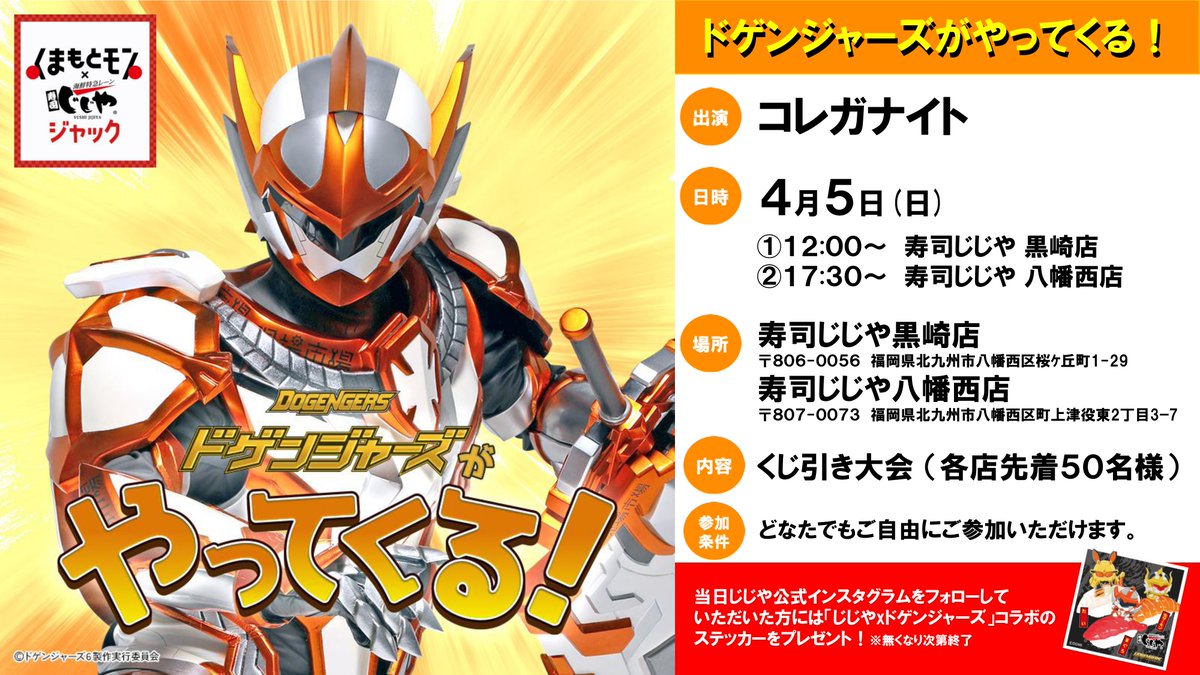 ドゲンジャーズ【公式】 tweet media