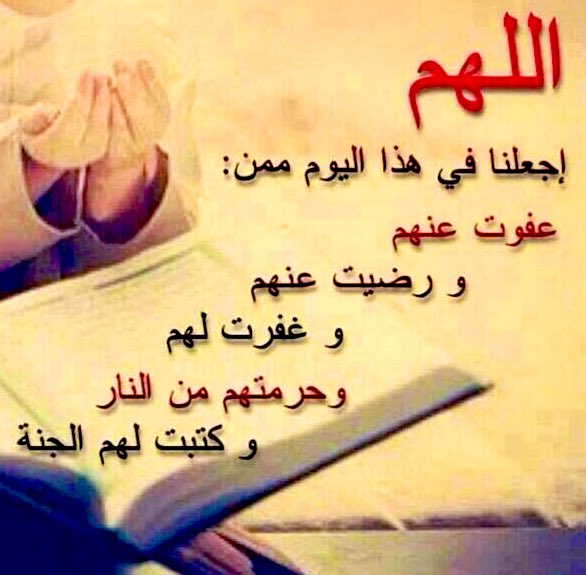 bsmtk_1's tweet photo. #استغفروا_فانه_يفرج_الهم

اللهمَّ يا خير الغافرين، 
ويا خير الراحمين، 
ويا خير الرازقين، 
ويا خير الفاتحين ، 
ويا خير الناصرين، 

اِغْفرْ لنا ذنوبنا، وارْحمنَا من شقوة أَنفسنا، 
وارْزقنَا من بركات السماء والأَرض، 
وافْتحْ لنا وعلينا أَبواب فضلك ولُطفك وعفوك https://t.co/j3gTZHqnPY