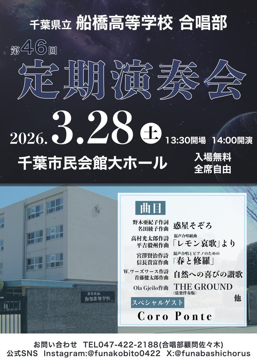 千葉県立船橋高等学校合唱部 tweet media