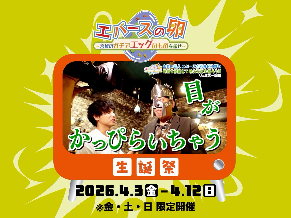 エバースの卵【公式】 tweet media