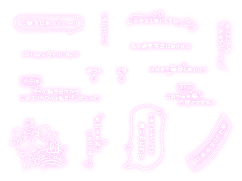 お誕生日スタンプ🎂🎊

保存・使用の際は♡お願いします(՞_  ̫ _՞)ᐝ♡
RP / ＋👤もできればお願いします🙏🏻💞

オタク / 限界オタク / 背景透過 / 素材 / アイドル / 地下アイドル / チェキまとめ / チェキ