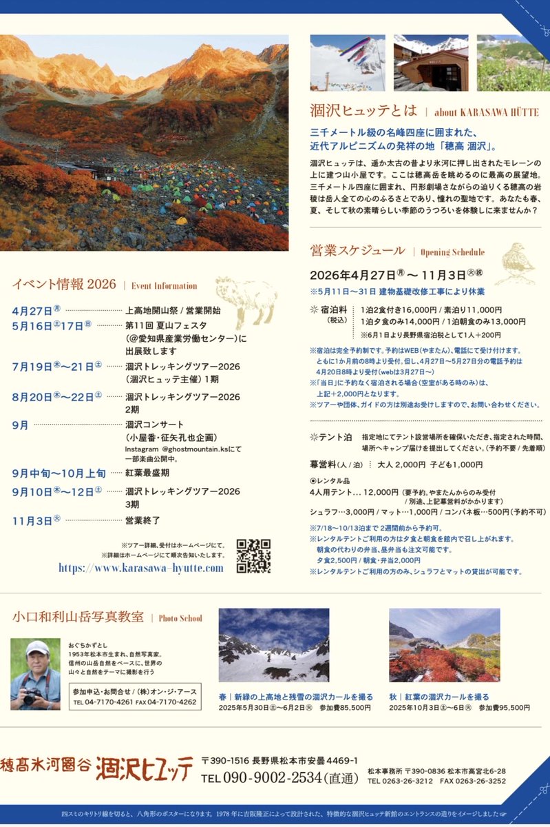 涸沢ヒュッテ tweet media