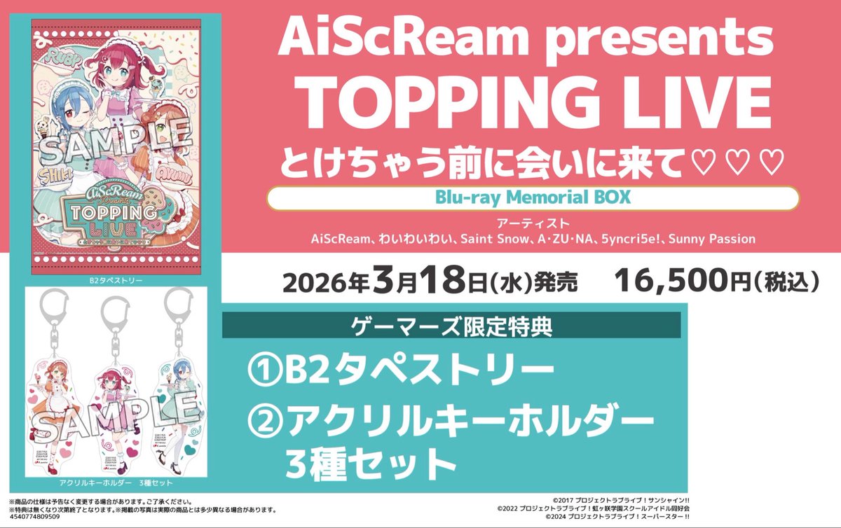 ?予約引取?】 ?️引取期限：『3/24(火)』まで?️ #AiScReam 