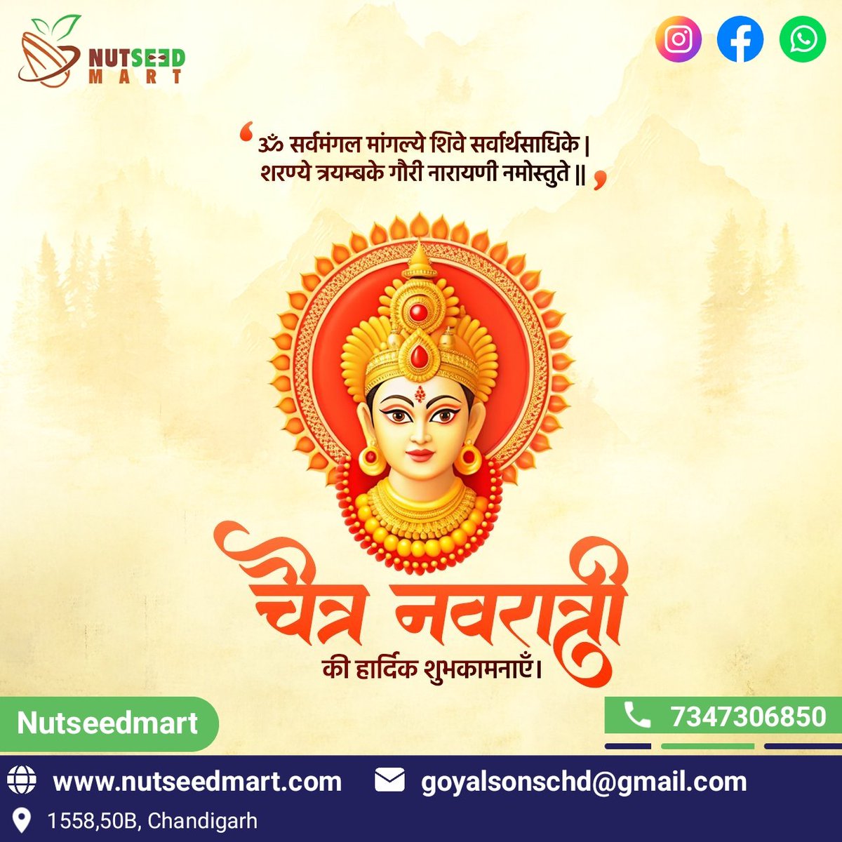 nutseedmart's tweet photo. या देवी सर्वभूतेषु शक्ति रूपेण संस्थिता। नमस्तस्यै नमस्तस्यै नमस्तस्यै नमो नम:।। प्रथम नवरात्रि की हार्दिक शुभकामनाएं. #tricity #chaitranavratri #maadurga🙏❤️💞🔱 #happynavratri❤️ #nutseedmart https://t.co/AteEj43eRJ