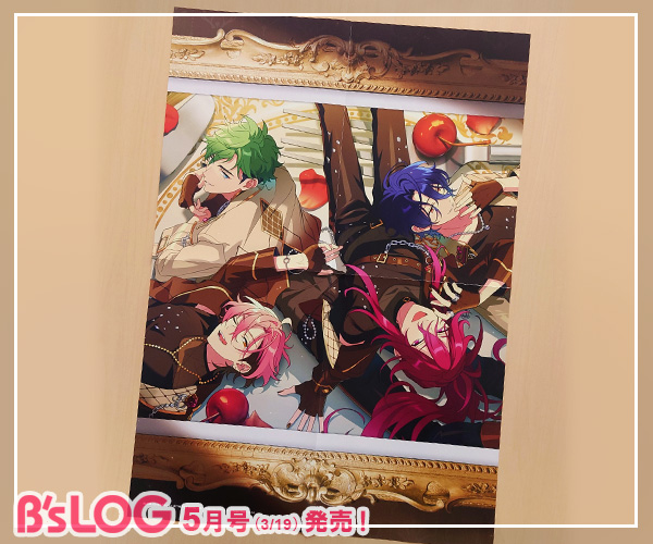 【ビーズログ5月号（3/19発売）】
＜付録＞
『あんさんぶるスターズ！！』カバービジュアルポスター

表紙を飾る『MELLOW DEAR US』ビジュアルを使用した付録B3ポスターをお届け！
4人の魅力が詰まった1枚をお見逃しなく！

#あんスタ
▶ bs-log.com/product/322502…
#bslog