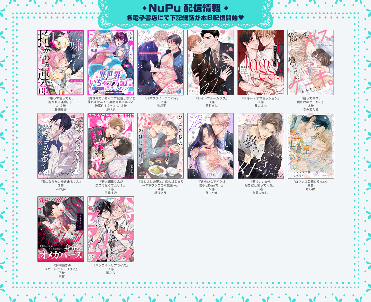 NuPu編集部 tweet media