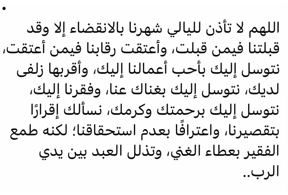 HaifaKA's tweet photo. كُل الذي يرجونَ فضلك أُمطروا
حاشاكَ أن يبقى هشيمًا مربعي https://t.co/DgYWQ0HON6