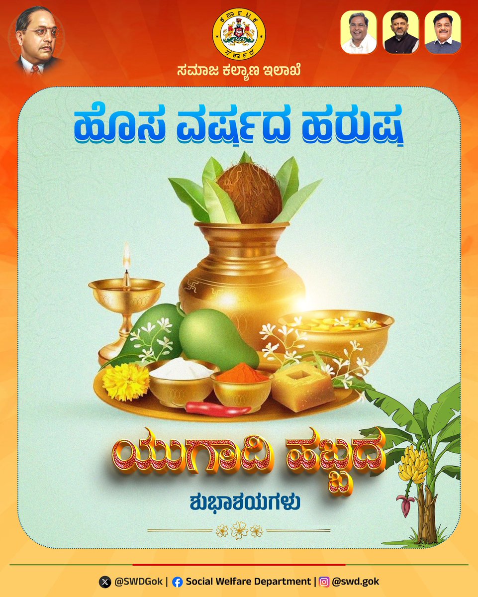 ಸಮಾಜ ಕಲ್ಯಾಣ ಇಲಾಖೆ tweet media