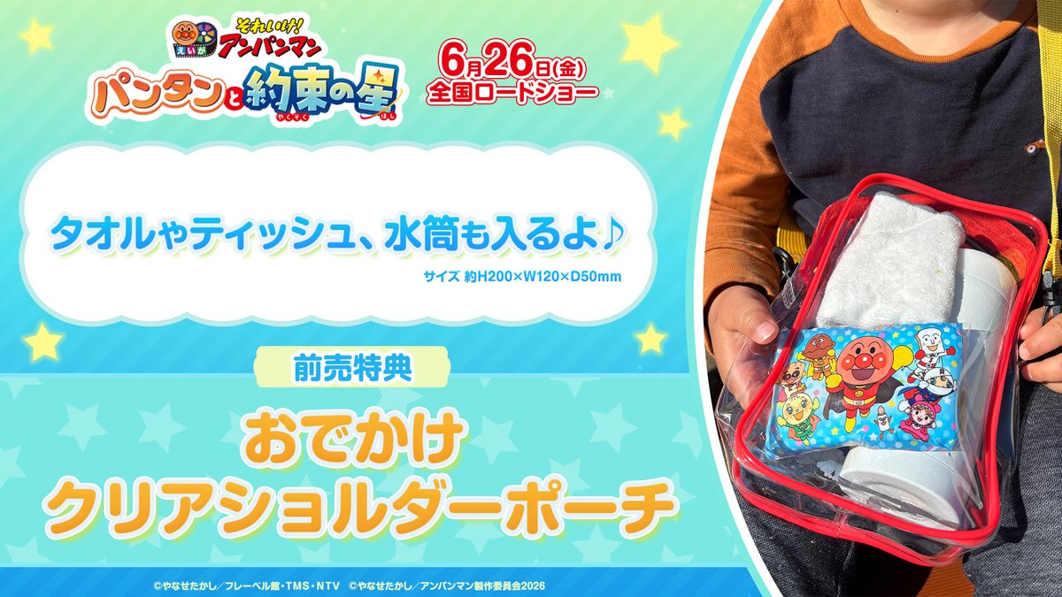 【公式】映画『アンパンマン』 tweet media