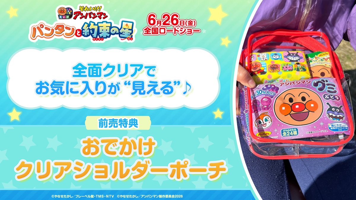 【公式】映画『アンパンマン』 tweet media
