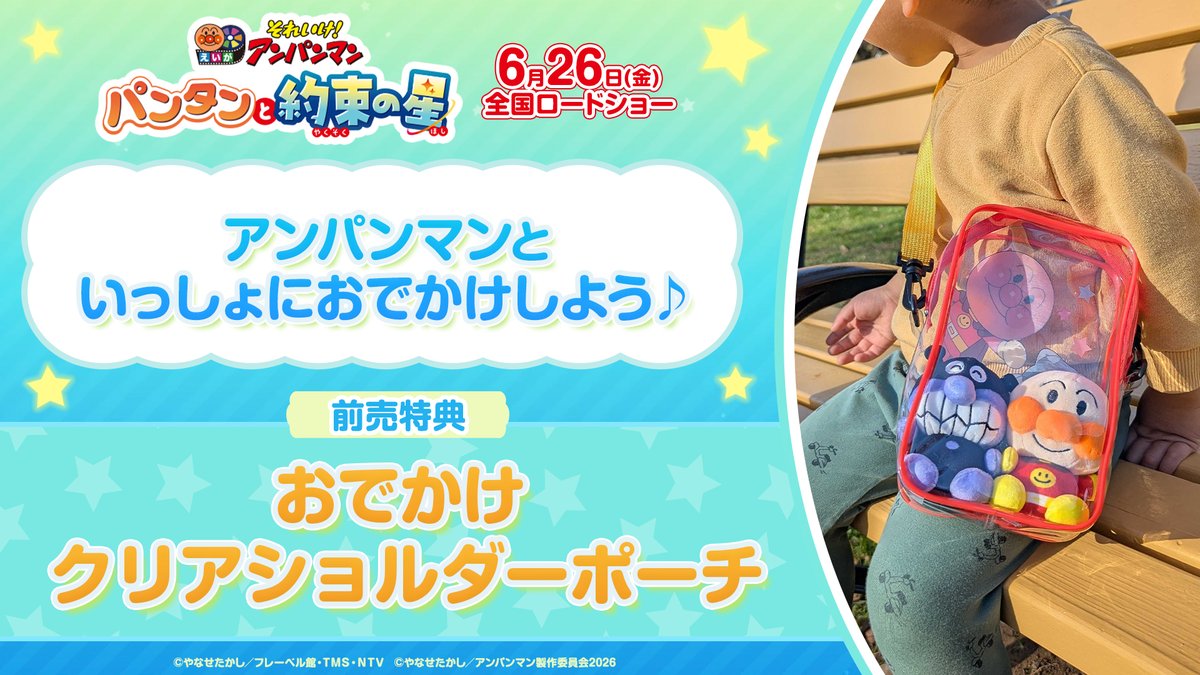 【公式】映画『アンパンマン』 tweet media