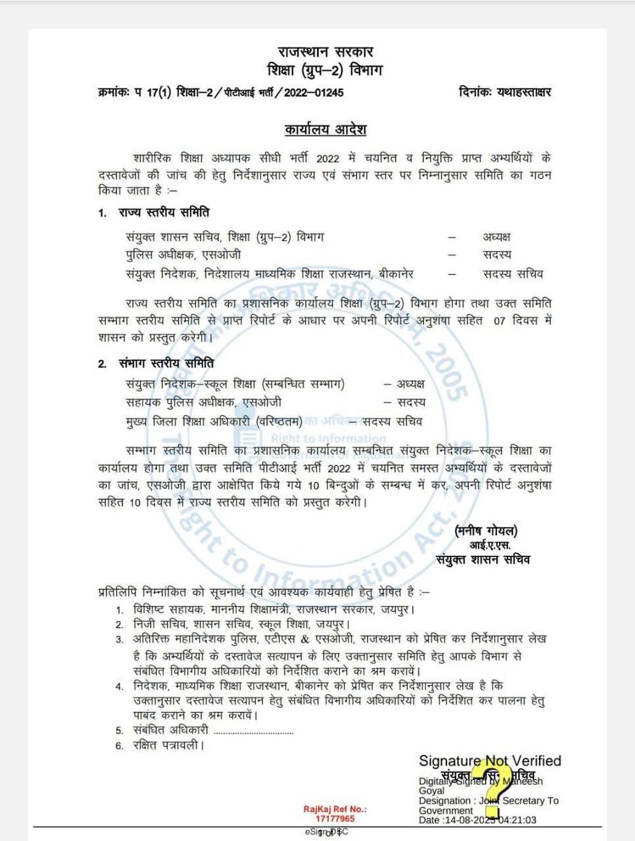 #पीटीआई_भर्ती_2022 

पुनः दस्तावेज सत्यापन आदेश 
दिनांक 14-08-2025 को जारी किया गया।

10 बिन्दुओं पर जांच करनी थी!!
75 विश्वविद्यालय थे!
9 संभागों में जांच कमेटी बनाई!

ये आदेश आयें 6 महीने हों गये लेकिन अभी तक जांच कॉम्प्लिट नहीं हो पाई!!

निदेशालय कुछ करना ही नहीं चाहता जो भी