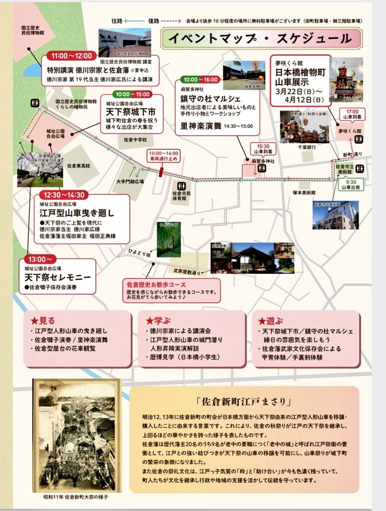 ameya_komi's tweet photo. 3/21㈯佐倉城址公園 自由広場にて開催されます
さくら天下祭に出店させていただきます👍️
各所にて山車の展示や曳き廻し特別講演など催しがたくさんあります

麻賀多神社の境内にて鎮守の社のマルシェも同時開催されます⛩️

▼さくら天下祭
https://t.co/8AhRV8isH6

https://t.co/mJZ4S456cI https://t.co/B4TjLxrhBD