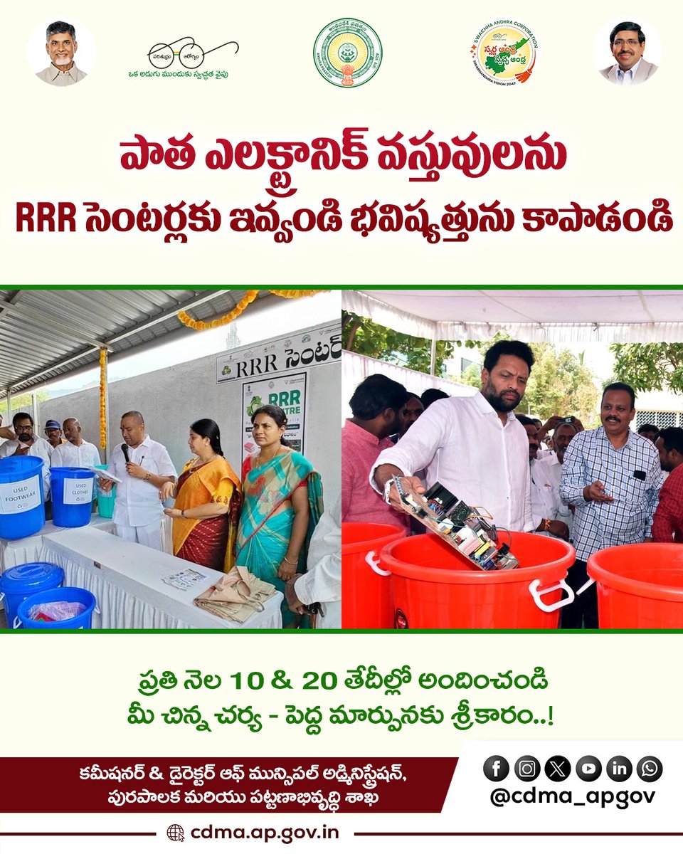 CDMA Andhra Pradesh tweet media