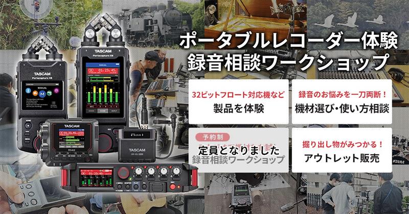 TASCAM | ティアック株式会社 tweet media