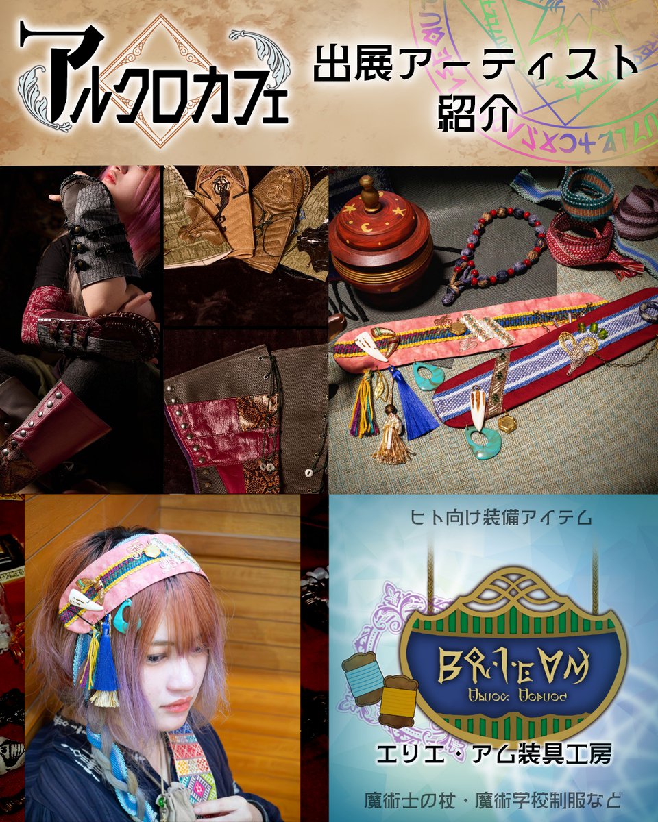 アルクロカフェ3-ディーニア魔術学院-【2026/3/28】@MythoS tweet media