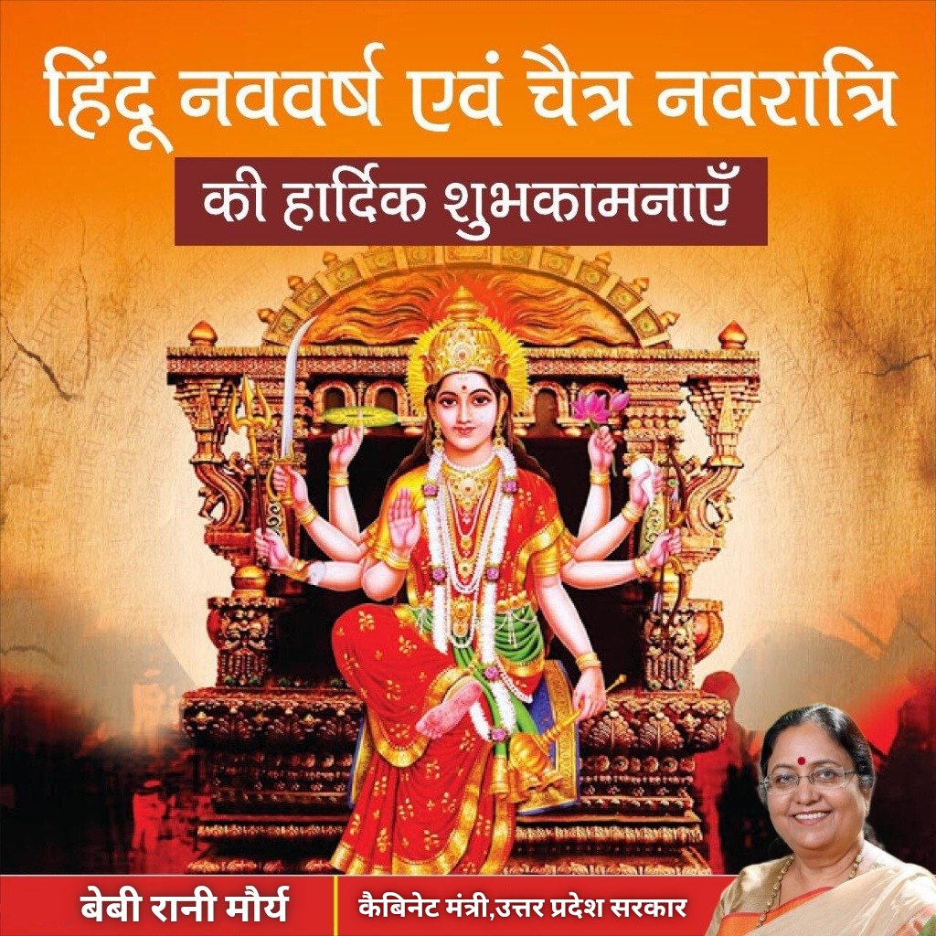 चैत्र नवरात्रि एवं हिंदू नववर्ष की आप सभी को हार्दिक शुभकामनाएँ।
मां दुर्गा की कृपा से आपके जीवन में सुख, शांति, समृद्धि और सफलता का वास हो।

#चैत्र_नवरात्रि #हिंदू_नववर्ष #नवसंवत्सर